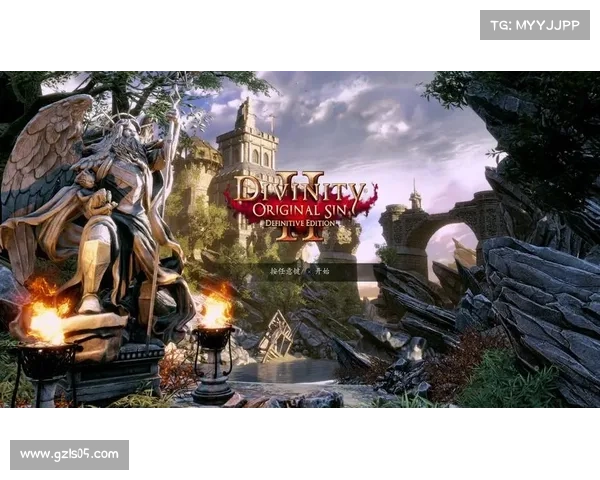 神界原罪2:中文调整全面升级 神界原罪2:中文调整全面升级
